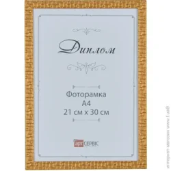 Фоторамка И-002 21х30 см золотой