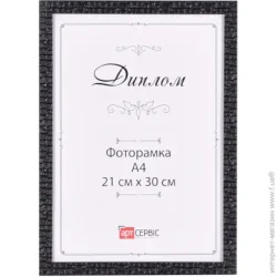 Фоторамка И-050 21х30 см черный