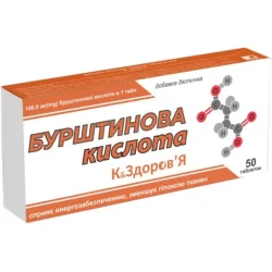 Бурштинова кислота К&Здоров'я 250 мг 50 шт/уп.
