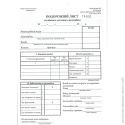 Путевой лист легкового автомобиля Ф3 А5 № с оборотом офсет