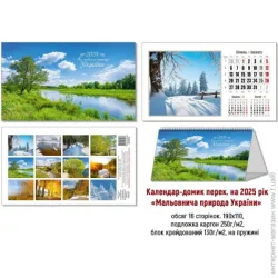 Календарь «Живописная природа» 4820144130137