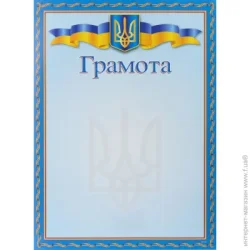 Грамота А4 голубая