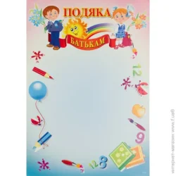 Грамота А4 Благодарность родителям