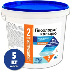Средство для дезинфекции воды Гипохлорит кальция 5кг (4820062880022)