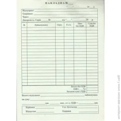 Накладная А5 без оборота газетка