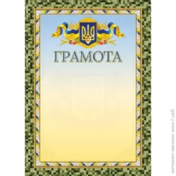Грамота Пиксель ГР-61