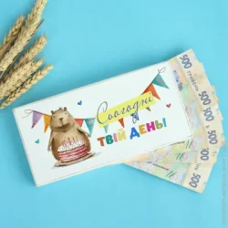 Листівка Конверт для грошей Сьогодні твій день Капібара з тортом
