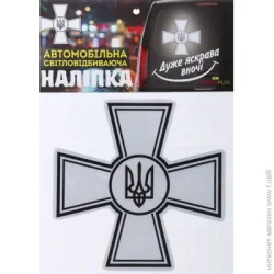Светоотражающая наклейка ВСУ