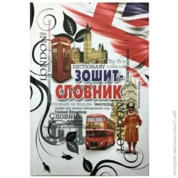 Книга «Тетрадь-словарь»