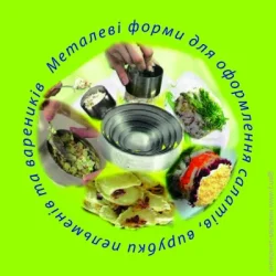 Форма для оформления блюд  Набор форм для теста и салата металл