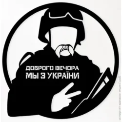 Картина Панно P1007Доброго вечора 46x46 см черный