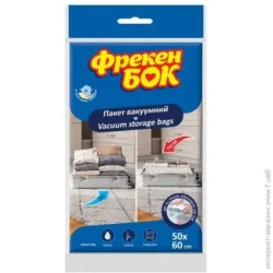 Вакуумний пакет Фрекен Бок Пакет для вакуумного зберігання 60x50 см прозорий