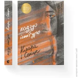 Видавництво Старого Лева Книга Клара і Сонце, 2021 (9786176799511)