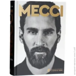 Видавництво Старого Лева Книга Гильем Балаге «Месси» 978-617-679-545-2