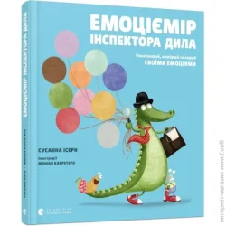 Видавництво Старого Лева Развивающая книжка Сусанна Исерн «Емоціємір інспектора Дила. Розпізнавай, вимірюй та керуй своїми емоціями» 978-617-679-766-1
