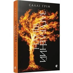 Видавництво Старого Лева Напівзагублений. Книга третя