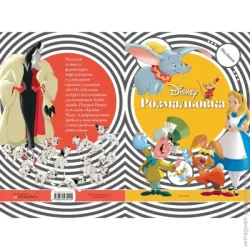 Эгмонт Книга-раскраска «Классика Дисней» 9789669439109