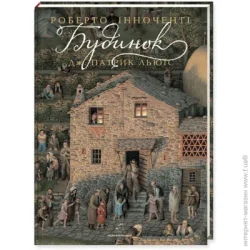 Абабагаламага Книга Дж. Патрік Льюїс «Будинок» 978-617-585-121-0