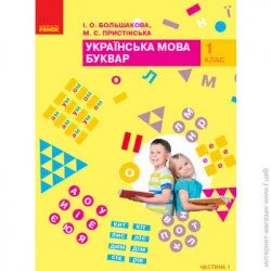 НУШ КТП Українська мова 1 кл Ранок Т135130У (9786170949486) (306799)