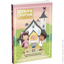Ранок Книга Дори Гиллестад Батлер «Таємний шифр містера Самерлінга. Книга 1» 978-617-09-7545-4