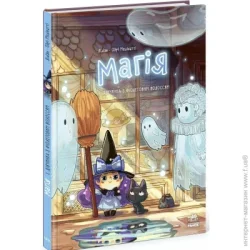 Ранок Книга Лилиан-Одри Молинатти «Дівчинка з фіолетовим волоссям. Том 1» 978-617-09-9425-7