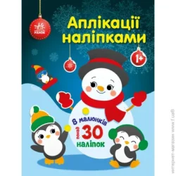 Ранок Книга Снеговичок 493608