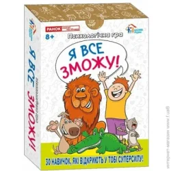 Ранок Настільна гра Психологічна гра. Я все зможу 516966