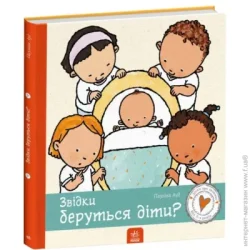 Ранок Книга Паулина Ауд «Дітям про інтимне. Звідки беруться діти?» 978-617-09-7333-7