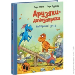 Ранок Книга Ларс Меле «Найкращі друзі» 978-617-09-7754-0