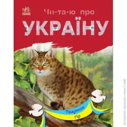 Ранок Книга Юлия Каспарова «Тварини гір» 978-617-09-8136-3