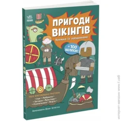 Ранок Книга с наклейками Джен Аллистон «Пригоди вікінгів» 978-617-09-9249-9