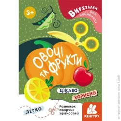 Ранок Книга «Вирізалки для найменших. Овочі та фрукти» 978-966-750-159-4
