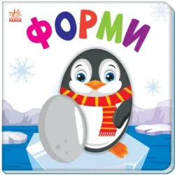 Ранок Книга Светлана Моисеенко «Форми» 9-789-667-511-463