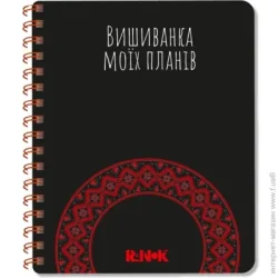 Ежедневник Ранок Планер Вишиванка моїх планів чорний
