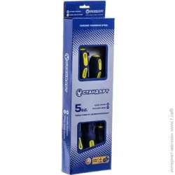 Отвертка Набор профессиональных отверток 5 ед. (SL5,SL6,SL8,PH1,PH2) СТАНДАРТ SDS05