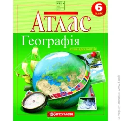 Картографія Атлас География 6 класс (НУШ) 7262