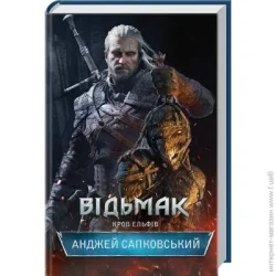 Клуб Сімейного Дозвілля Книга Анджей Сапковский «Відьмак. Кров ельфів. Книга 3» 978-617-12-8350-3