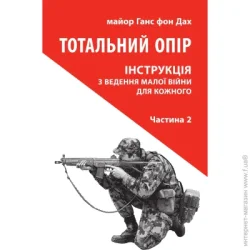 Астролябія Тотальное сопротивление. Инструкция по ведению малой войны для каждого. Часть 2 - Ганс фон Крыша Астролябия (9786176642497)