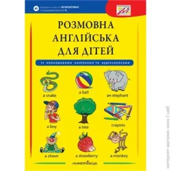 Мандрівець Зошит Габріелла Сміт-Длуга «Розмовна англійська для дітей + наклейки + аудіозапис усіх тем» 978-966-944-112-6