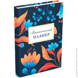 Ежедневник Мандрівець Планер Учительский (цветы)