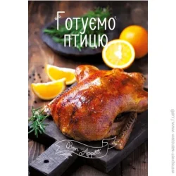 Издательство Виват Книга «Готуємо птицю» 978-617-690-500-4