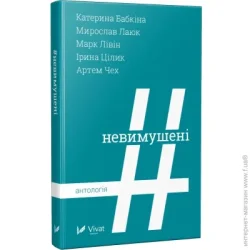 Издательство Виват Книга Дельфин де Виган «Ніщо не заперечить ночі» 978-617-690-804-3