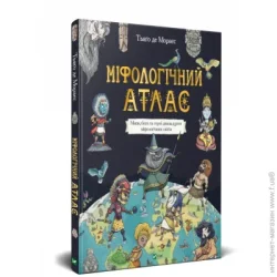 Издательство Виват Книга Тьяго де Мораес «Міфологічний атлас» 978-966-982-240-6