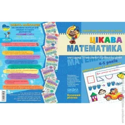 Видавництво Школа Книга Виталий Федиенко «Цікава математика. Базовий рівень» 966-8114-06-x