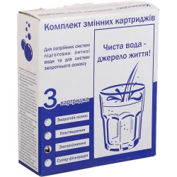 Картридж Мастерская Воды Комплект картриджів Обезжелезивание