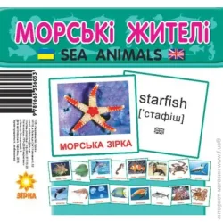 Видавництво Зірка Мини-карточки Морские жители 72752