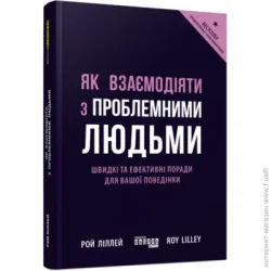 Фабула PRObusiness : Як взаємодіяти з проблемними людьми (у) (9786170961112)
