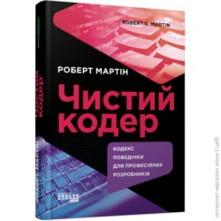 Фабула PROsystem : Чистый кодер(у) (9786175220825)