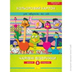 Апельсин Картон кольоровий Чарівні візерунки А4 8 л.