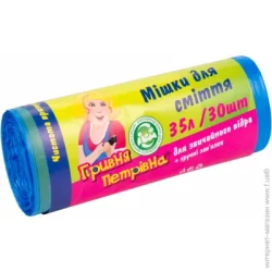 Гривня Петрівна Мішки для сміття з затяжками стандартні 35 л, 30 шт. (2250707056017)